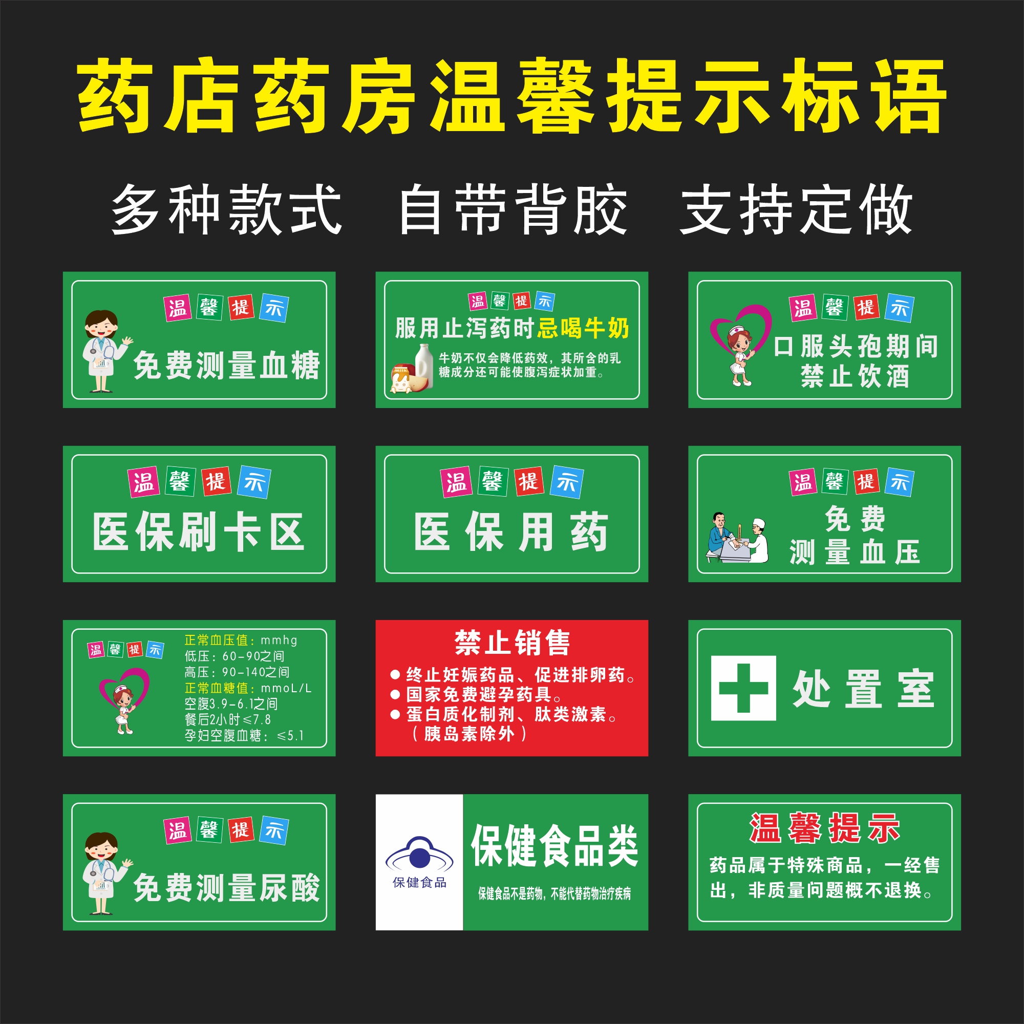 药房药店门诊温馨提示标语贴纸