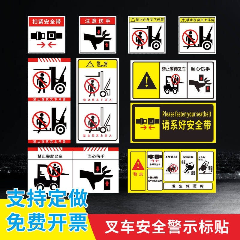 叉车安全警示标志贴纸警示牌标识