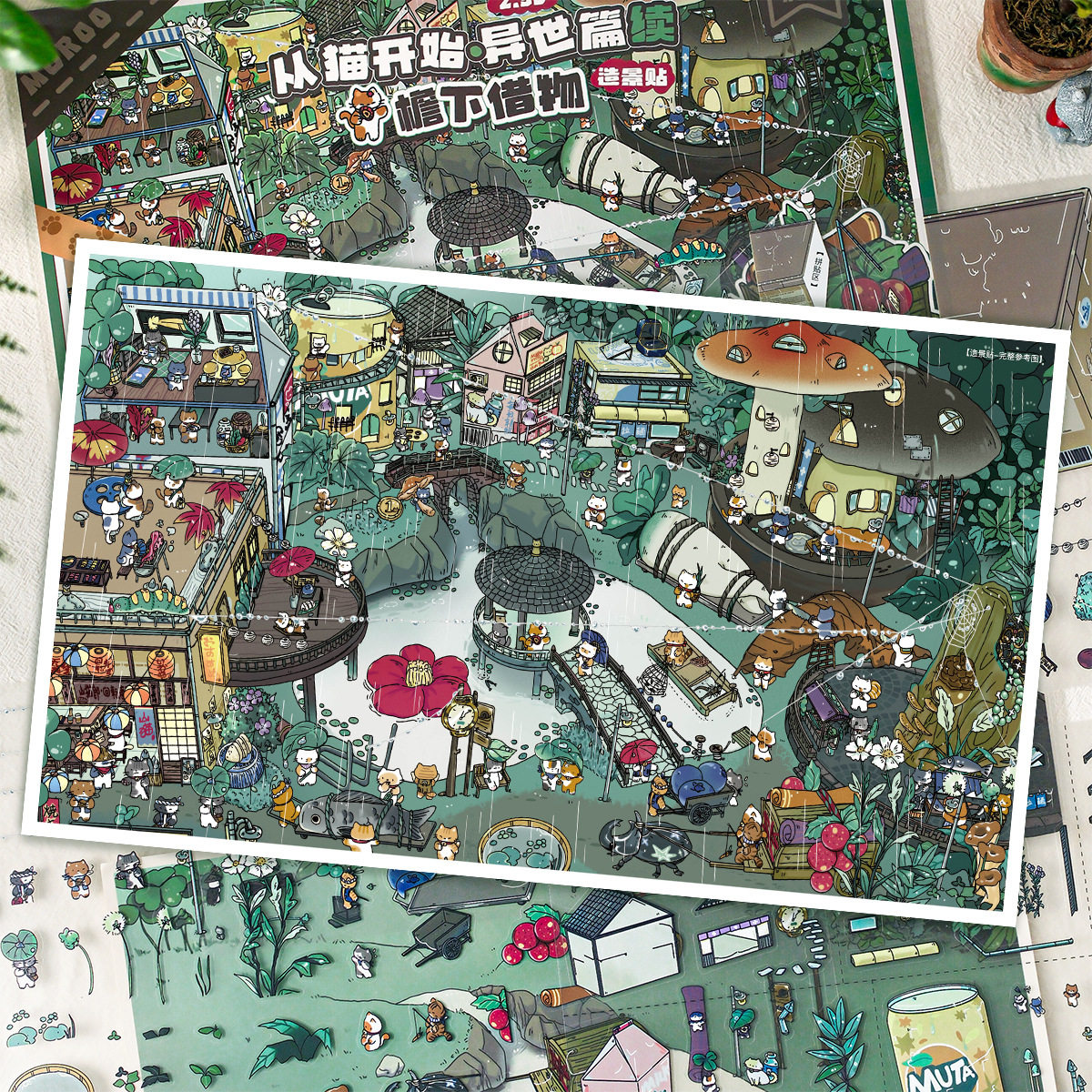 沐染造景贴纸 从猫开始·异世篇续diy立体微缩场景儿童解压玩具贴