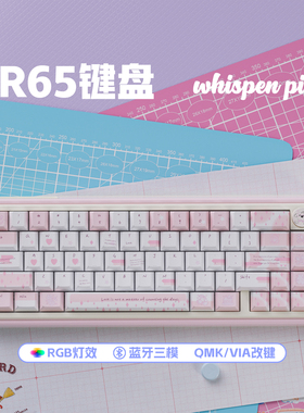 UR65蓝/粉色心恋三模机械键盘RGB客制化套件Gasket热插拔QMK/VIA