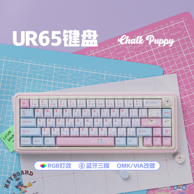 粉笔小狗三模机械键盘可QMK/VIA
