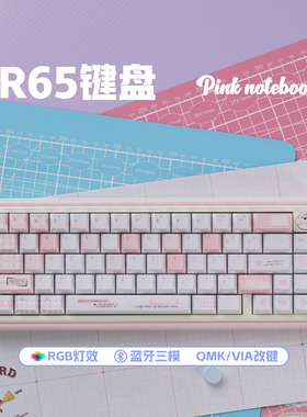 UR65拼接手账键盘客制化套件三模蓝/粉Gasket热插拔RGB可QMK/VIA