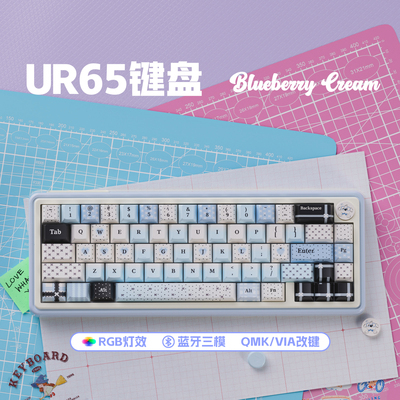 UR65红/蓝/粉三模键盘可自选键帽
