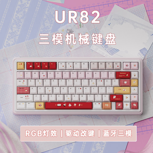 UR82草莓甜品三模机械键盘热插拔