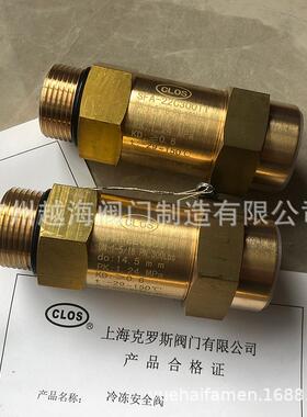上海克罗斯CLOS牌SFA-22C300T1 1-5/16冷冻机冷媒黄铜安全阀300LB