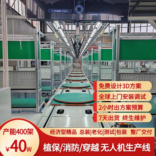 防水无人机包装生产线 免费3D定制 2 小时预算 15天整厂交付