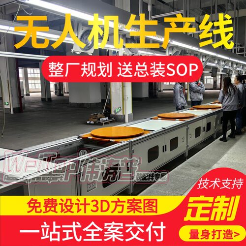 干线物流无人机生产线免费设计3D方案预装伟涛普搭建
