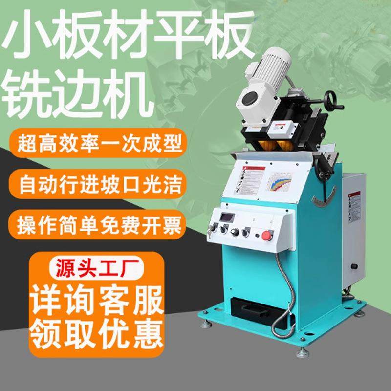 不锈钢板材坡口机大钢板自动行走电动破口铣边倒角,工业油品/胶粘/化学/实验室用品,其他实验室设备,淘宝优惠券,粉丝福利购,淘宝优惠卷