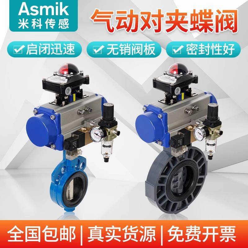 米科气动PVC蝶阀快装气动调节阀对夹式304不锈钢防腐耐酸碱dn150,五金/工具,蝶阀,淘宝优惠券,粉丝福利购,淘宝优惠卷