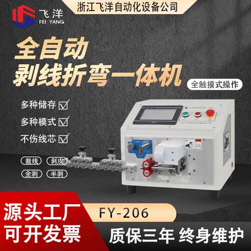 全自动电脑剥线折弯一体机电线剥皮机裁线下线多功能剥线折弯机