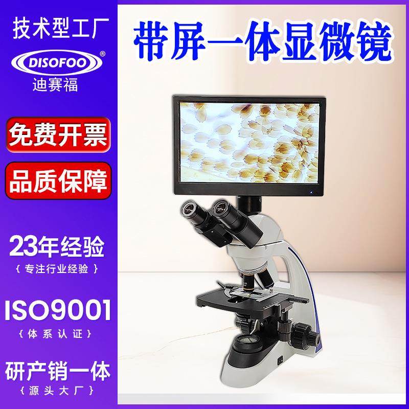 生物显微镜专业1600倍2500倍带屏一体机无限远数码相机摄像显微镜