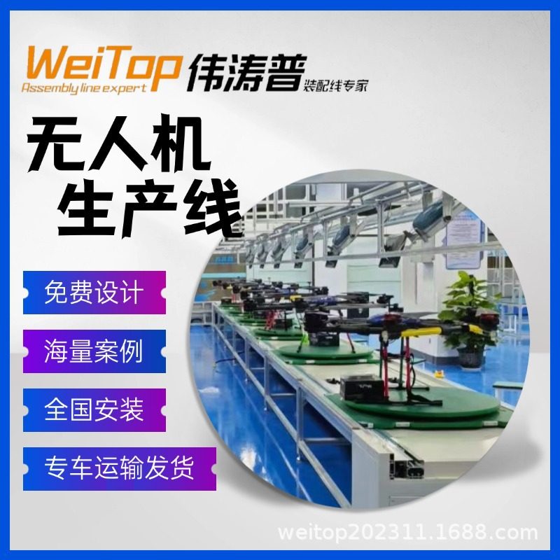 专业定制低空无人机生产线工厂载重无人机组装线农用无人机生产线,五金/工具,自动化视觉系统及设备,淘宝优惠券,粉丝福利购,淘宝优惠卷