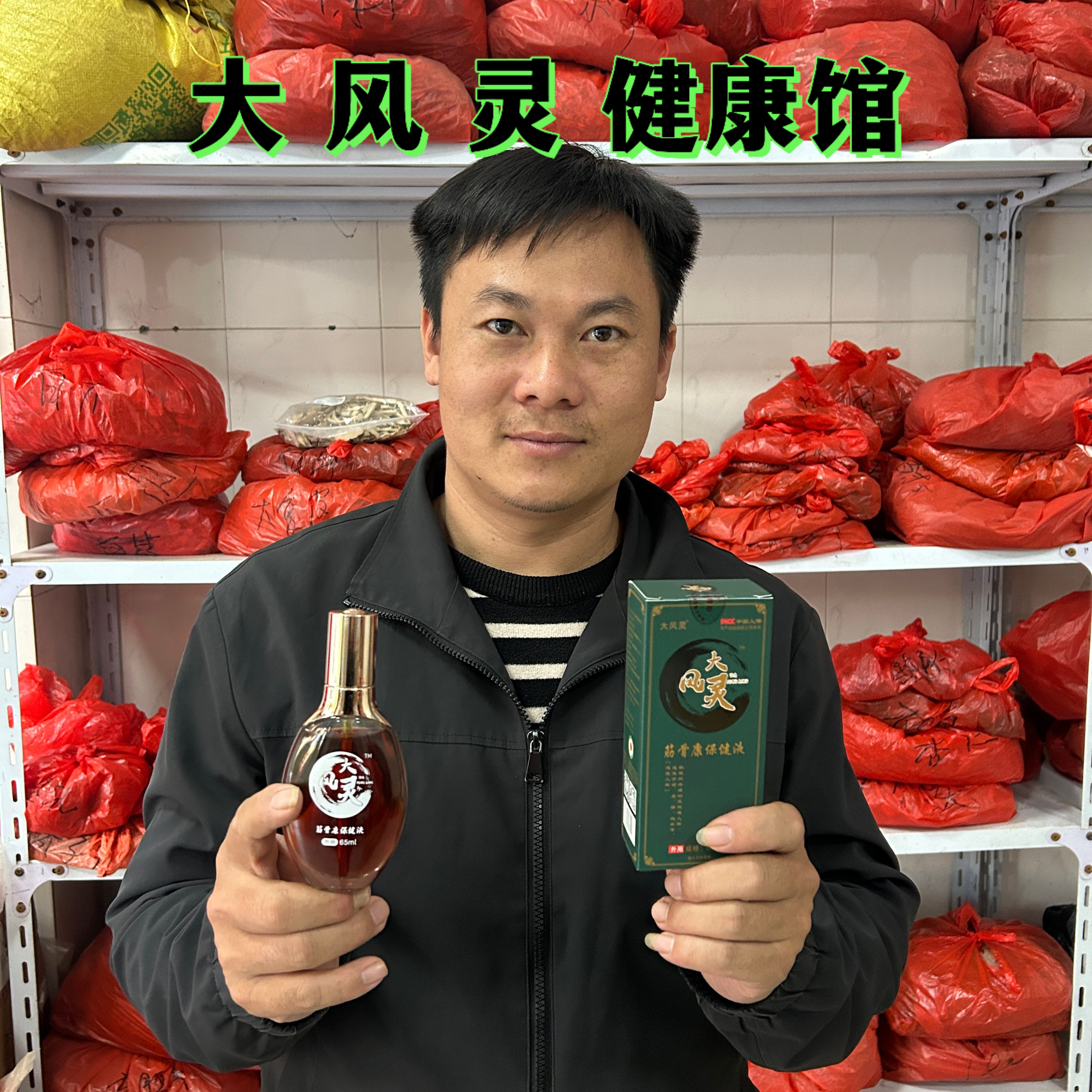 （大风灵健康馆）喷剂腰部颈部膝盖肩背部护理舒缓身体外用喷雾剂