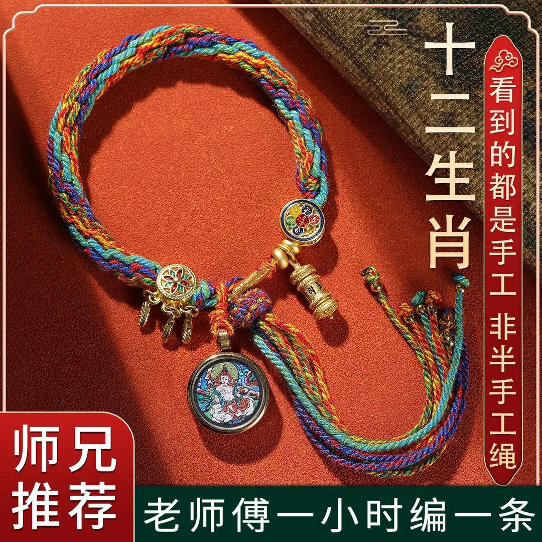 2026马年合金布艺生肖藏红绳手链