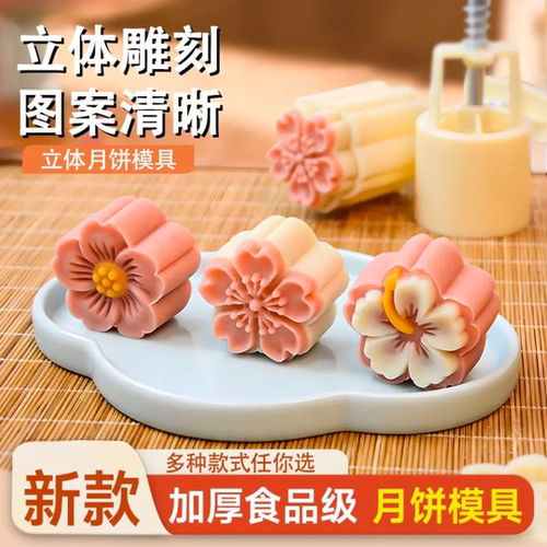 家用手压立体樱花月饼糕模
