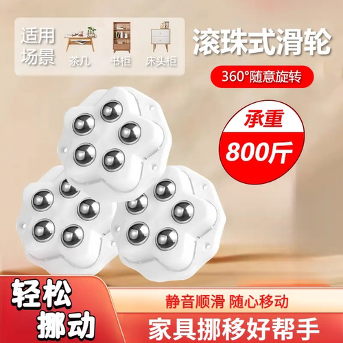 360°旋转滚珠滑轮静音承重顺滑