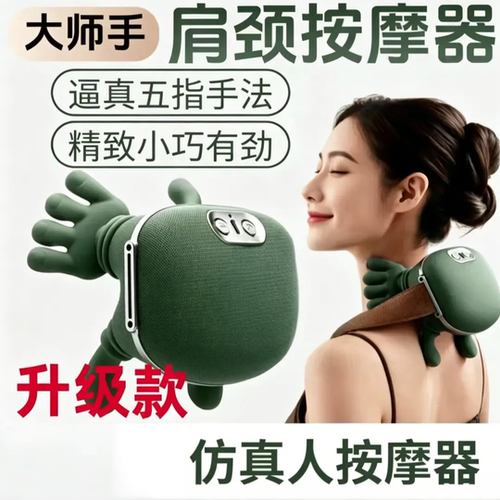 升级仿真人肩颈按摩仪放松斜方肌