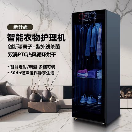 宝厨好太太衣物护理烘干消毒机免烫衣服杀菌除螨消毒柜速干烘干机
