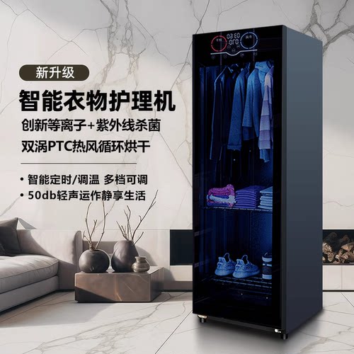 宝厨好太太衣物护理机烘干机