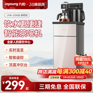 九阳茶吧机2023新款家用办公全自动智能下置水桶客厅饮水机JCM20