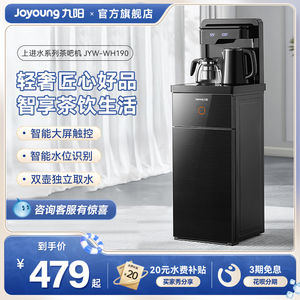九阳茶吧机新款家用全自动智能下置水桶办公室客厅饮水机WH190