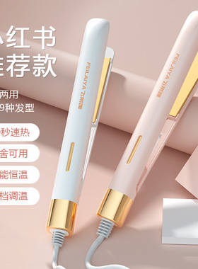 飞莱雅直发夹板直卷两用