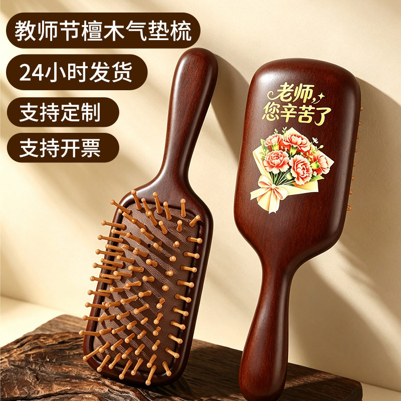 教师节礼物檀木气垫梳顺