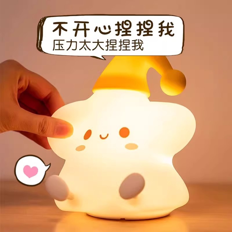 星星小夜灯网红爆款硅胶