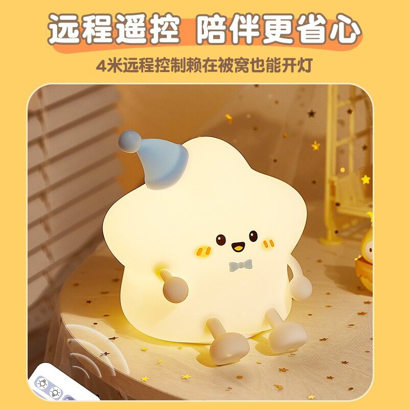 星星小夜灯充电遥控定时