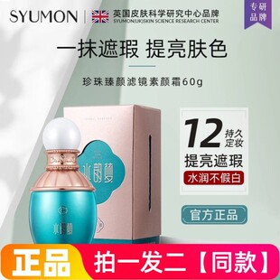 正品 水韵梦珍珠滤镜素颜霜女懒人霜遮瑕隔离滋润保湿亮肤面霜60g