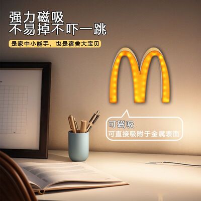 网红创意磁吸小夜灯M记麦
