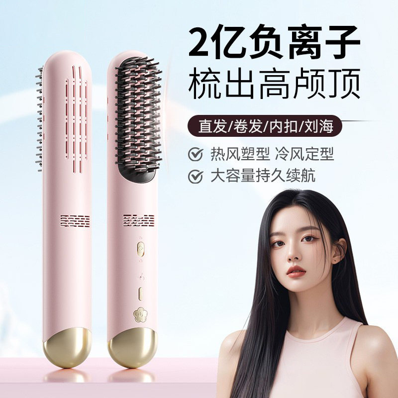 新款无线直发梳负离子冷