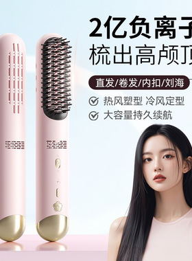 新款无线直发梳负离子冷