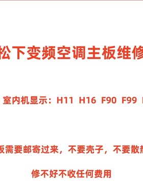 维修松下变频空调外机主板H11 F95 F96 F99 变频板电控盒