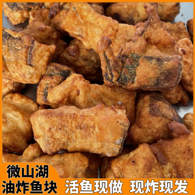 微山湖油炸鱼块新鲜现炸淡水鱼块