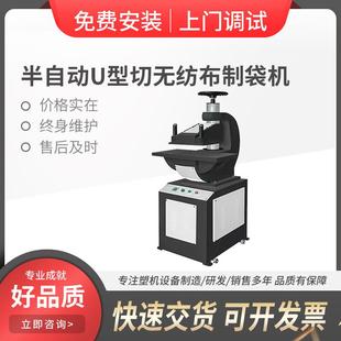背心袋超市袋U型不規(guī)則裁切制袋設(shè)備 半自動U型切無紡布制袋機
