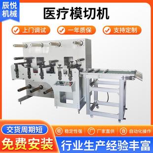 全自動高速醫療兩工位圓刀模切機醫療貼電極貼片成型設備