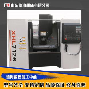 數(shù)控銑床XK7126現(xiàn)貨供應(yīng) XH7126小型加工中心廠家銷(xiāo)售