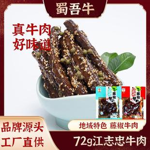 江志忠牛肉五香手撕牛肉干散装麻辣牛肉粒网红休闲零食四川特产