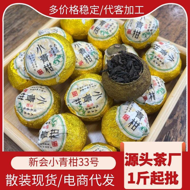 新会小青柑茶叶桔散装礼