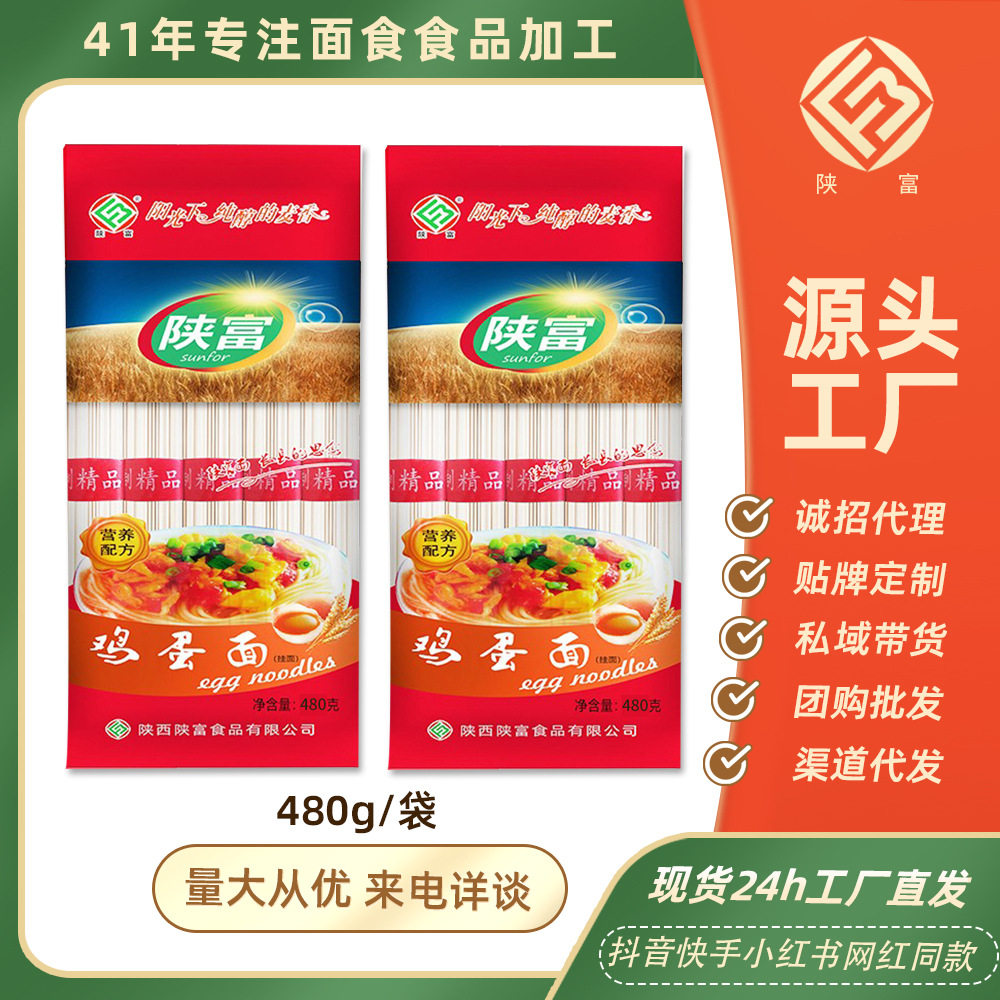 陕富陕西挂面金丝蛋面爽滑凉面细面鸡蛋面条480g袋装早餐方便挂面