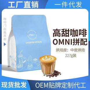 高甜拼配中度烘焙意式 omni全方位冲烘培煮手冲咖啡豆227g阿拉比卡