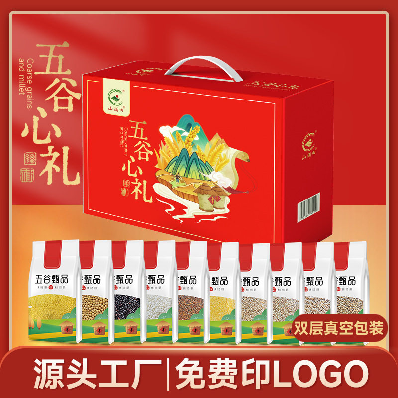 五谷杂粮礼盒双层真空包装春节礼品公司福利随手礼粗粮礼盒