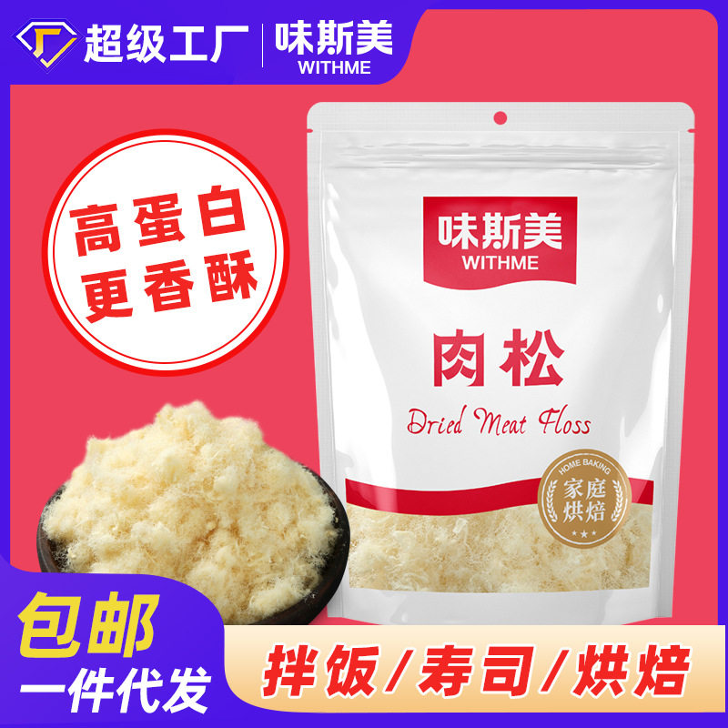 亲松点肉松脆200g白色烘焙