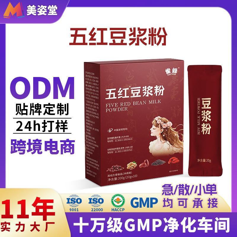 特惠定制五红豆浆粉膳食纤