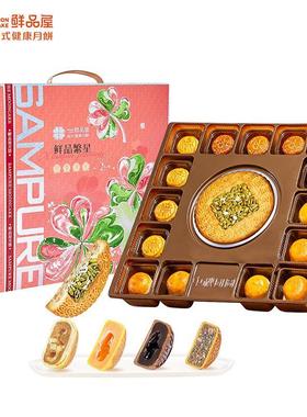 鲜品繁星1.435kg中秋礼盒中式糕点茶点送礼【q】