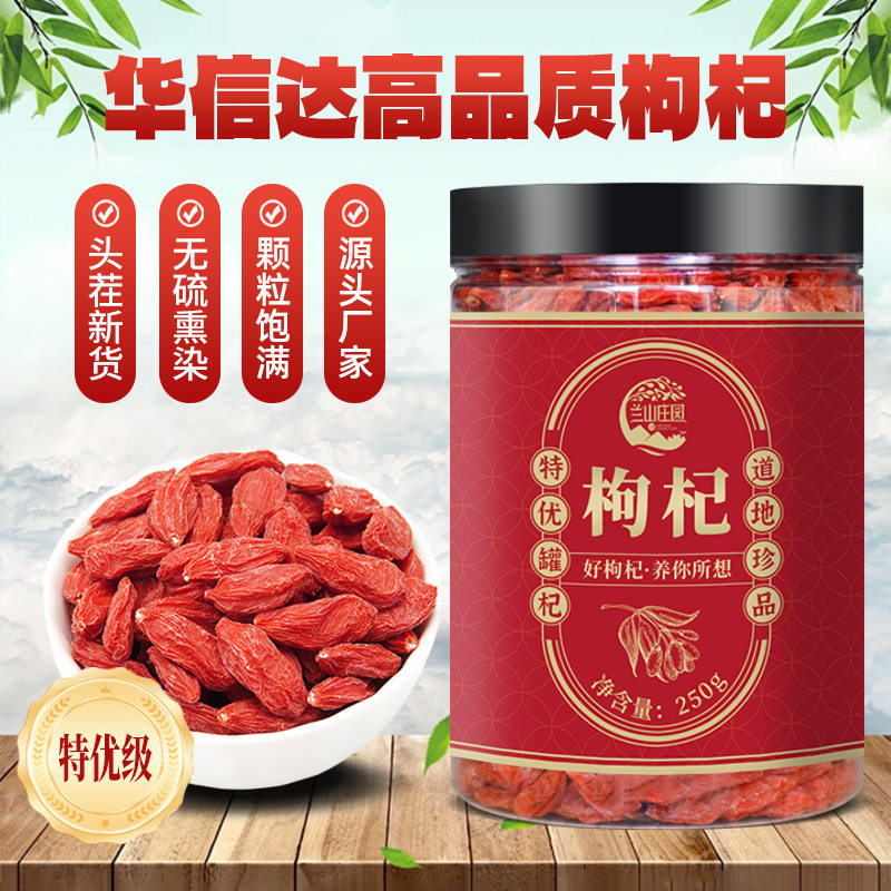 宁夏枸杞大颗粒250g罐装