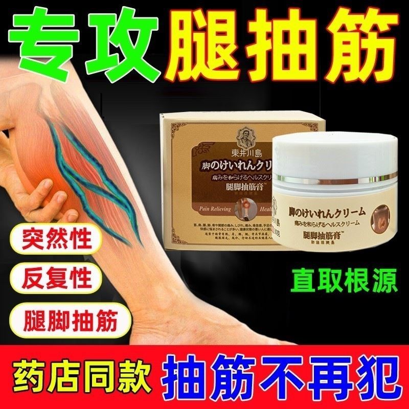 正品旗舰店【下市舒美c型】腿脚抽筋膏草本精华C型舒美买二送一-封面