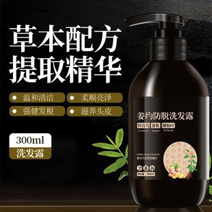 姜约草本生姜防脱发洗发水何首乌防脱控油头皮护理精华洗发露女