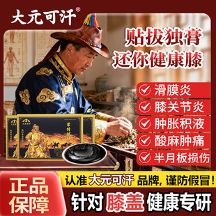 大元可汗蒙特拔独贴 官方正品 膝盖贴腰骨颈肩厂家直发关节旗舰贴